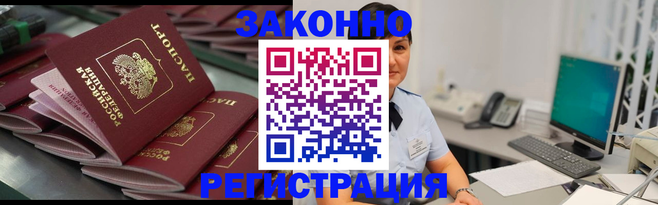 прописка для работы в Новоуральске