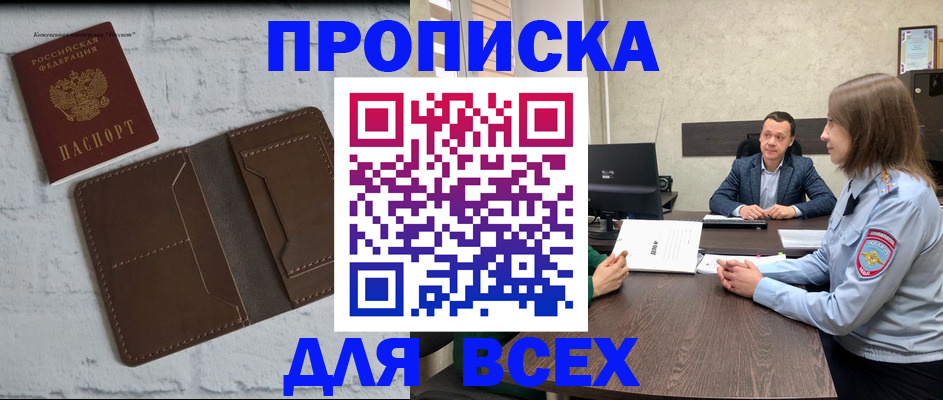 прописка законно в Новоуральске